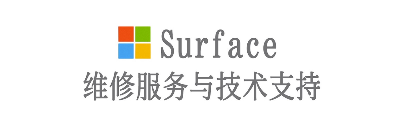宁阳surface产品维修服务中心