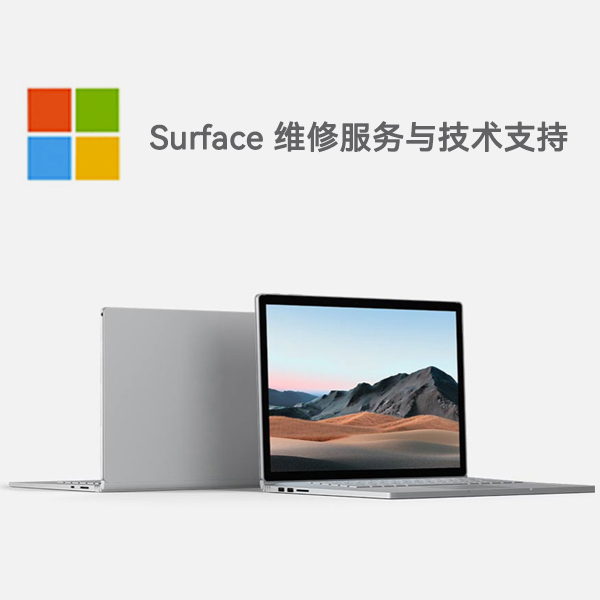 宁阳surface产品维修服务电话